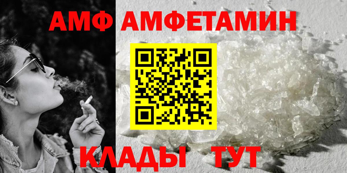 Amphetamine  Amphetamine VHQ  Вход с VPN  Горно-Алтайск 