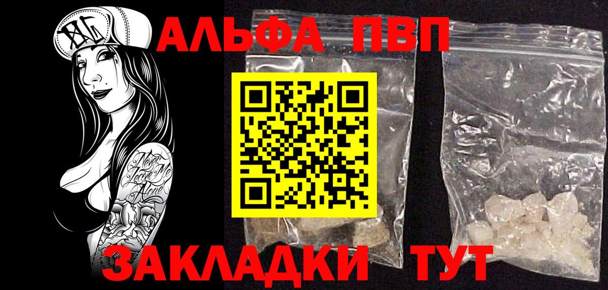 Альфа ПВП кристаллы Горно-Алтайск