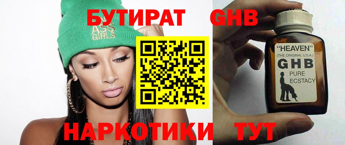 Бутират 1.4BDO Горно-Алтайск