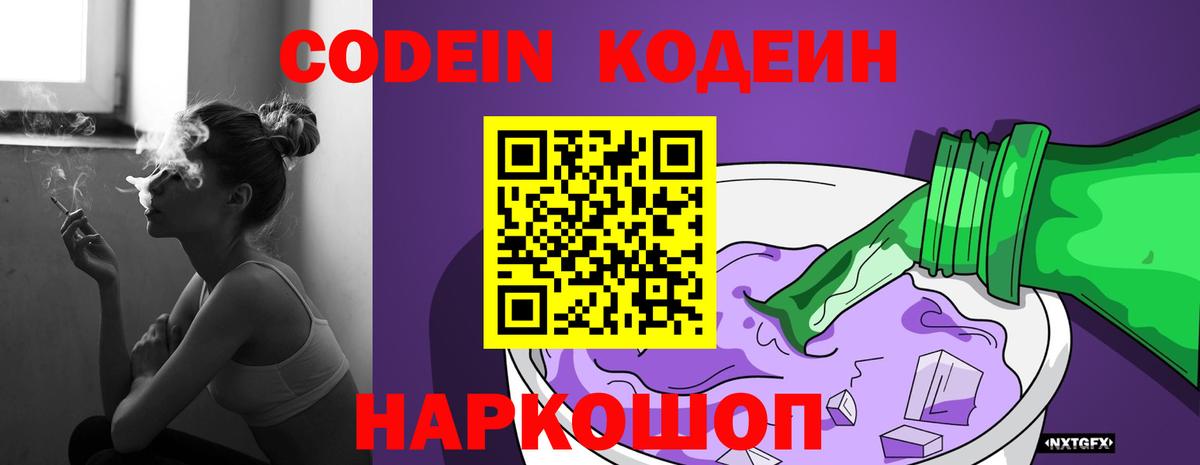 Кодеиновый сироп Lean Purple Drank Горно-Алтайск