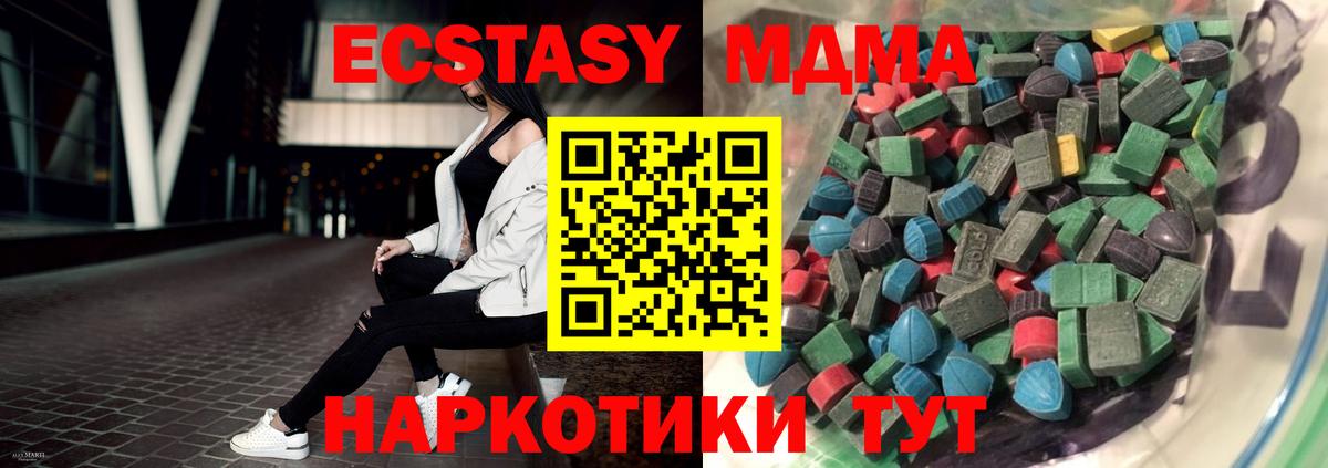 ЭКСТАЗИ 280 MDMA Горно-Алтайск