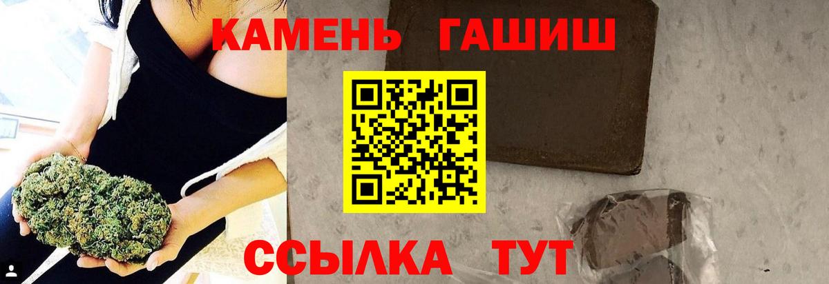 ГАШ хэш Горно-Алтайск