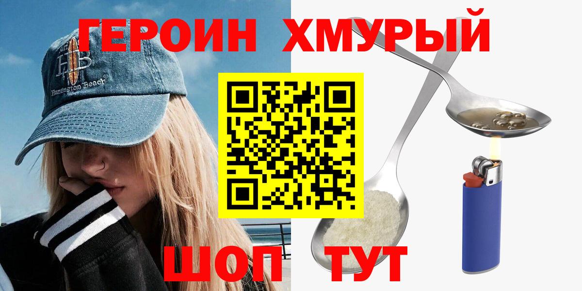 ГЕРОИН Афган  Вход с VPN  Горно-Алтайск 