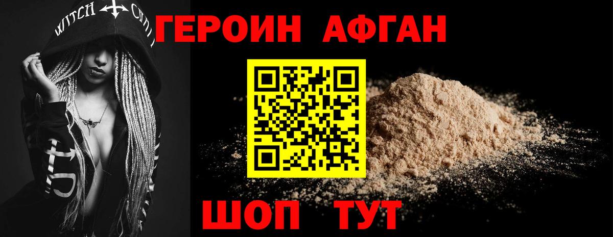 Героин VHQ Горно-Алтайск