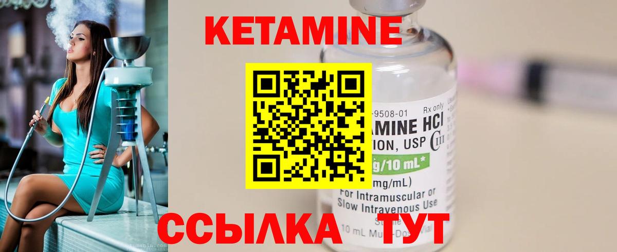 Кетамин ketamine Горно-Алтайск