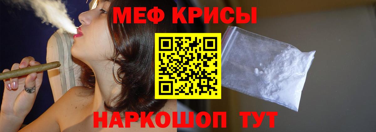Меф мяу мяу мука Горно-Алтайск