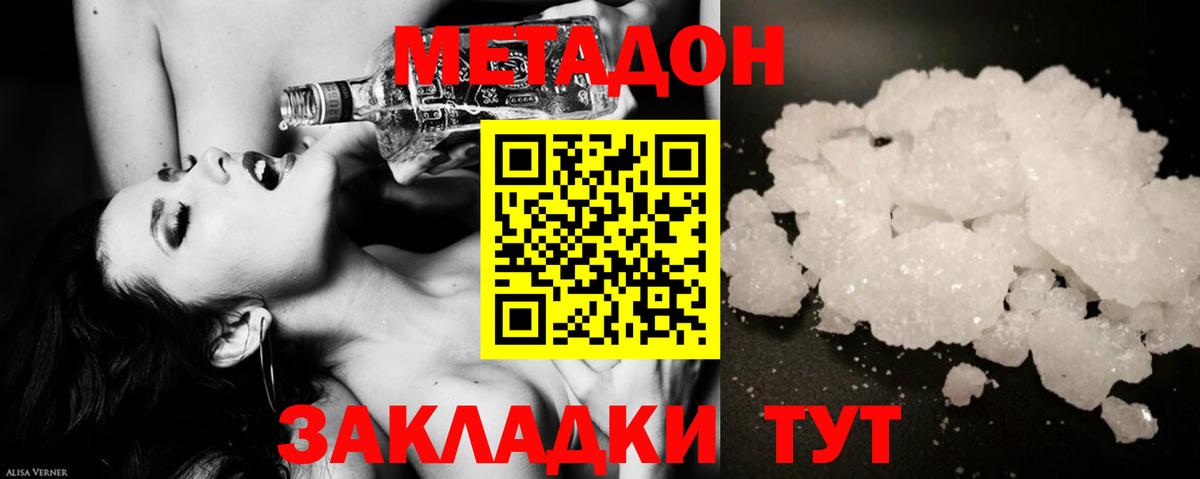 МЕТАДОН кристалл Горно-Алтайск