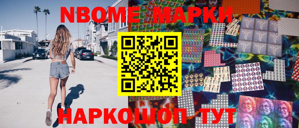 Марки NBOMe 1,5мг  Вход с VPN  Горно-Алтайск 